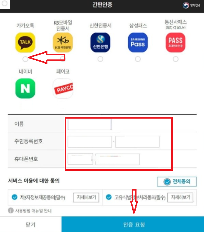 주민등록등본 인터넷발급
