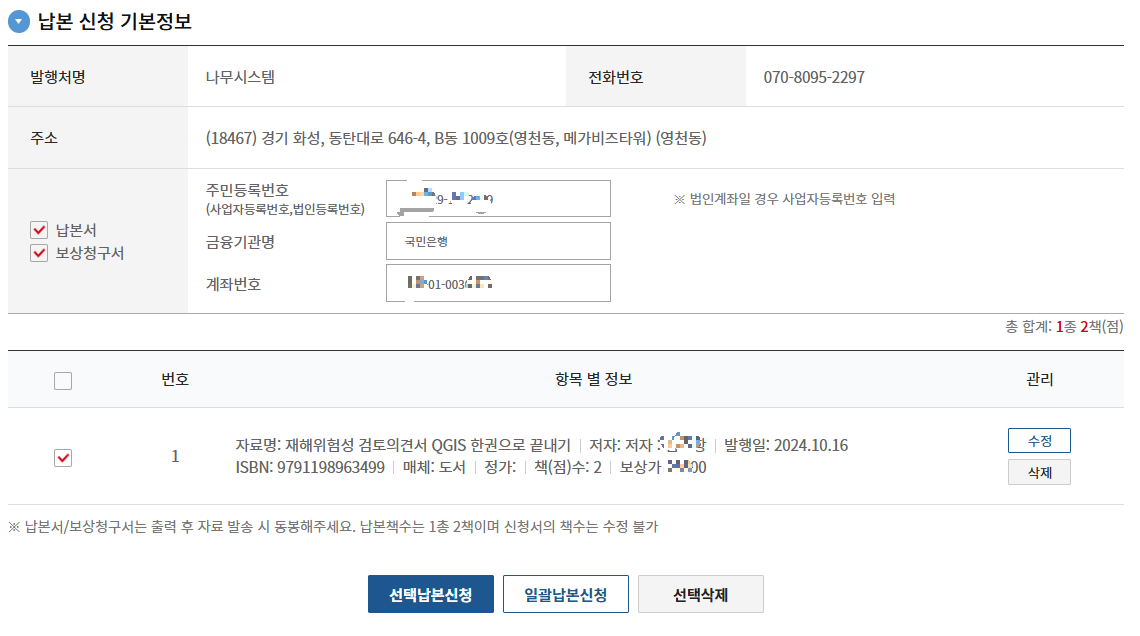 납본신청 바로가기