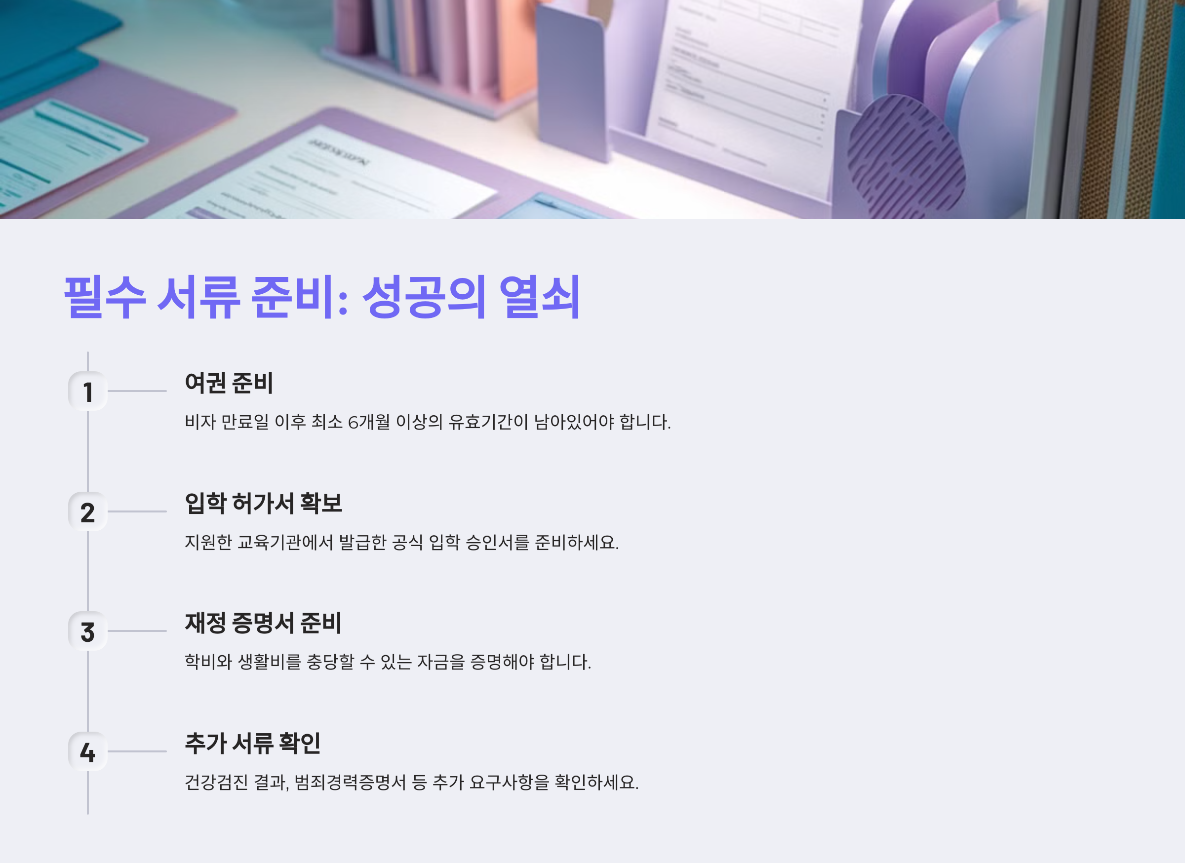 필요한 서류 준비하기