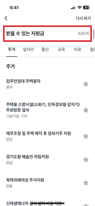 나의 정부지원금 확인