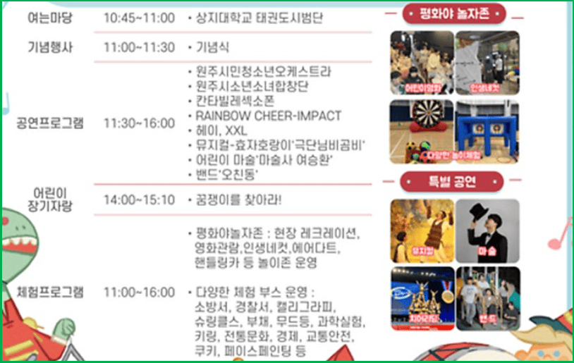 평화야놀자