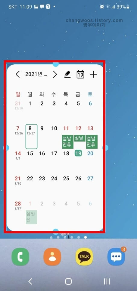 갤럭시 위젯 크기 조절 완료