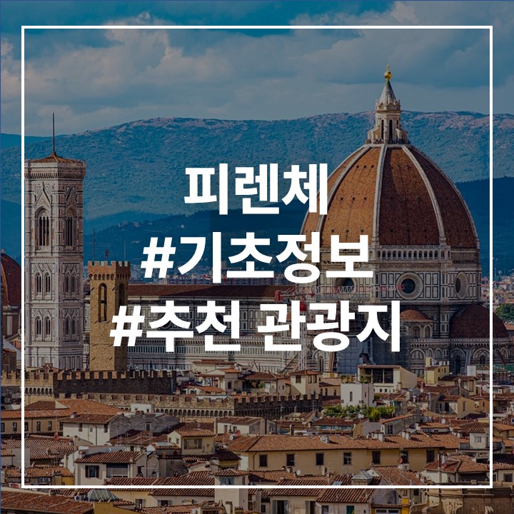 피렌체 사진