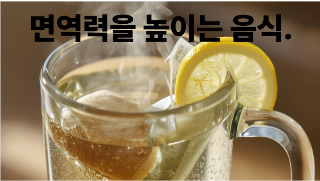 면역력에 좋은 음식10