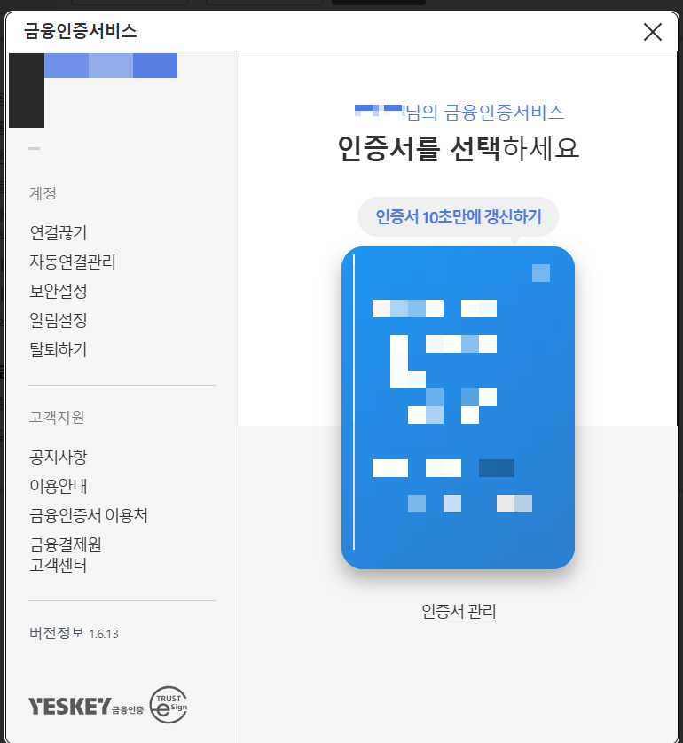 인증서 선택