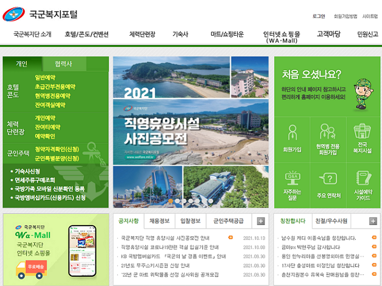 국군복지포털사이트-메인화면