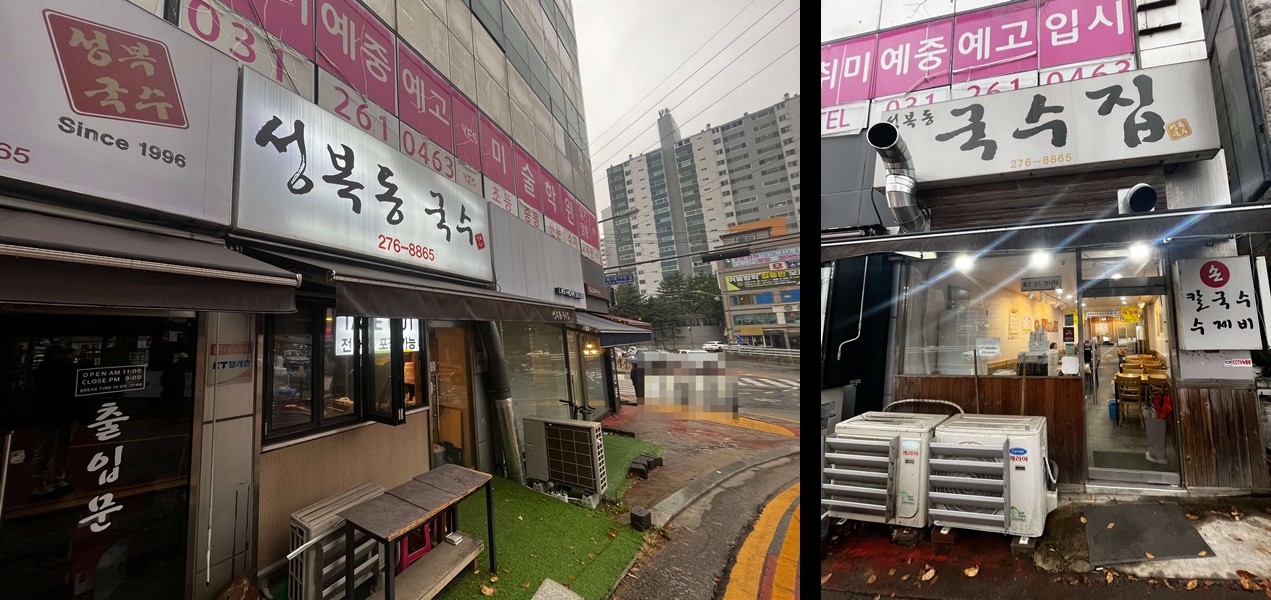 용인_수지구_성복동_성복동국수집_맛집_성복동국수집_외부간판