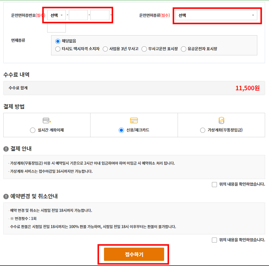 운전면허증번호, 운전면허종류