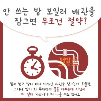 보일러 난방비 절약 온도 조절과 타이머 외출 모드 활용_26