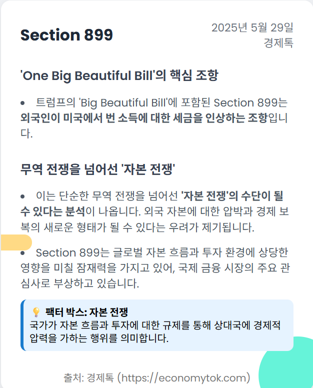 섹션899