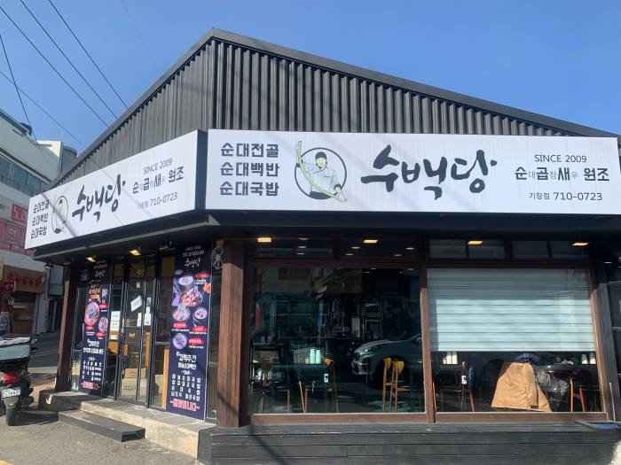 수백당-외관