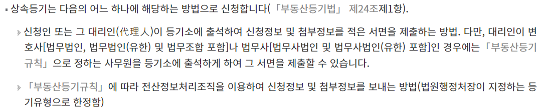 상속등기-신청하는-방법