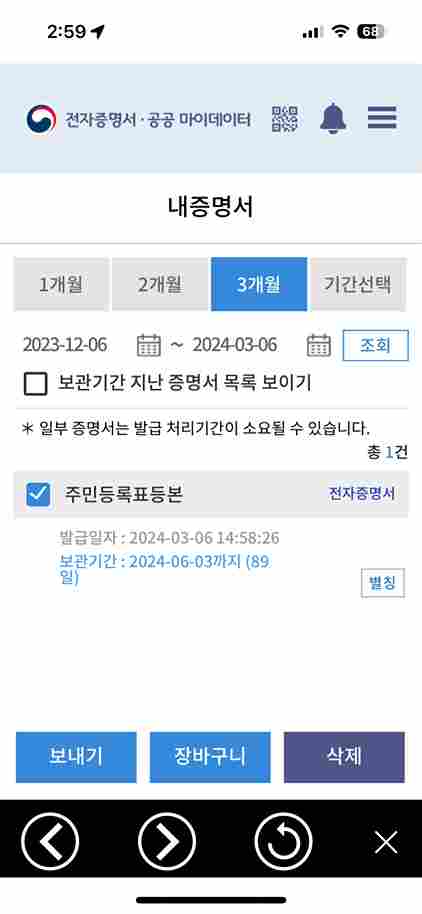 정부24-앱