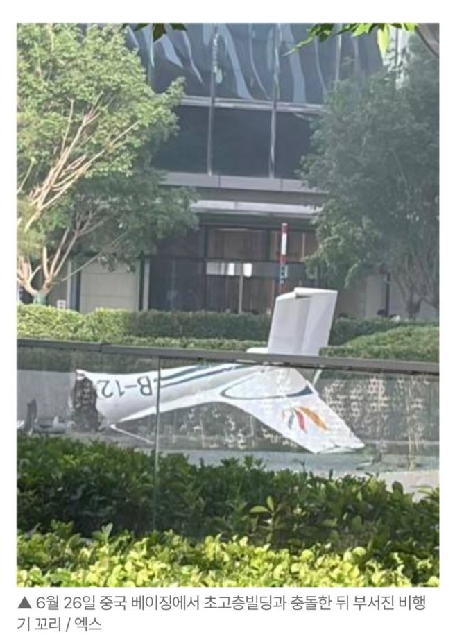베이징 시틱타워 경비행기 충돌 사고 원인과 미스터리: 108층 초고층 빌딩 보안 붕괴 분석