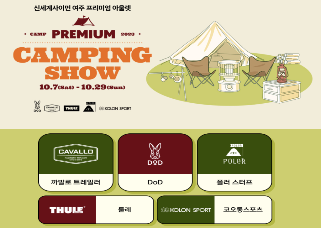 캠핑아울렛