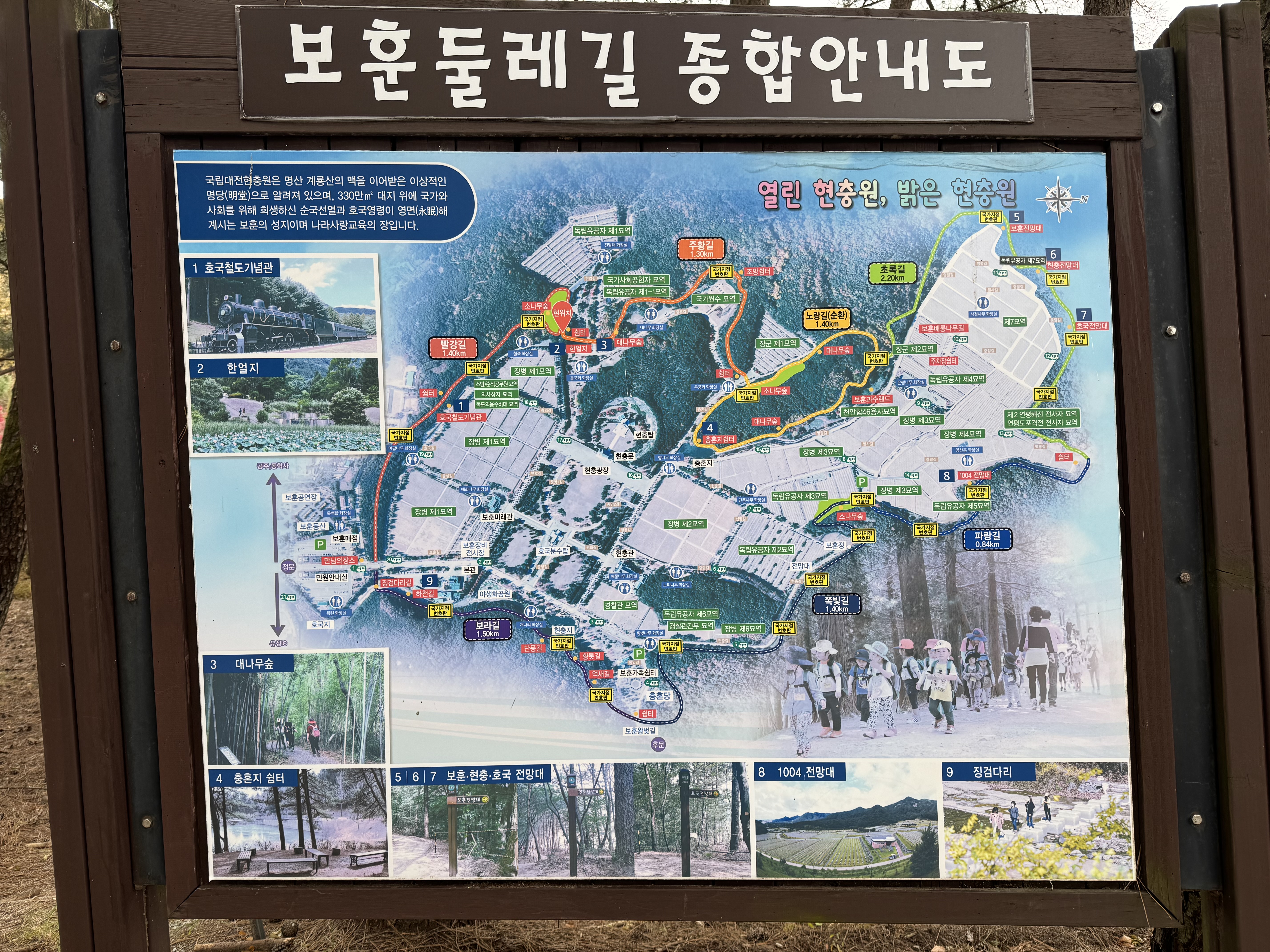 대전 현충원 보훈 둘레길