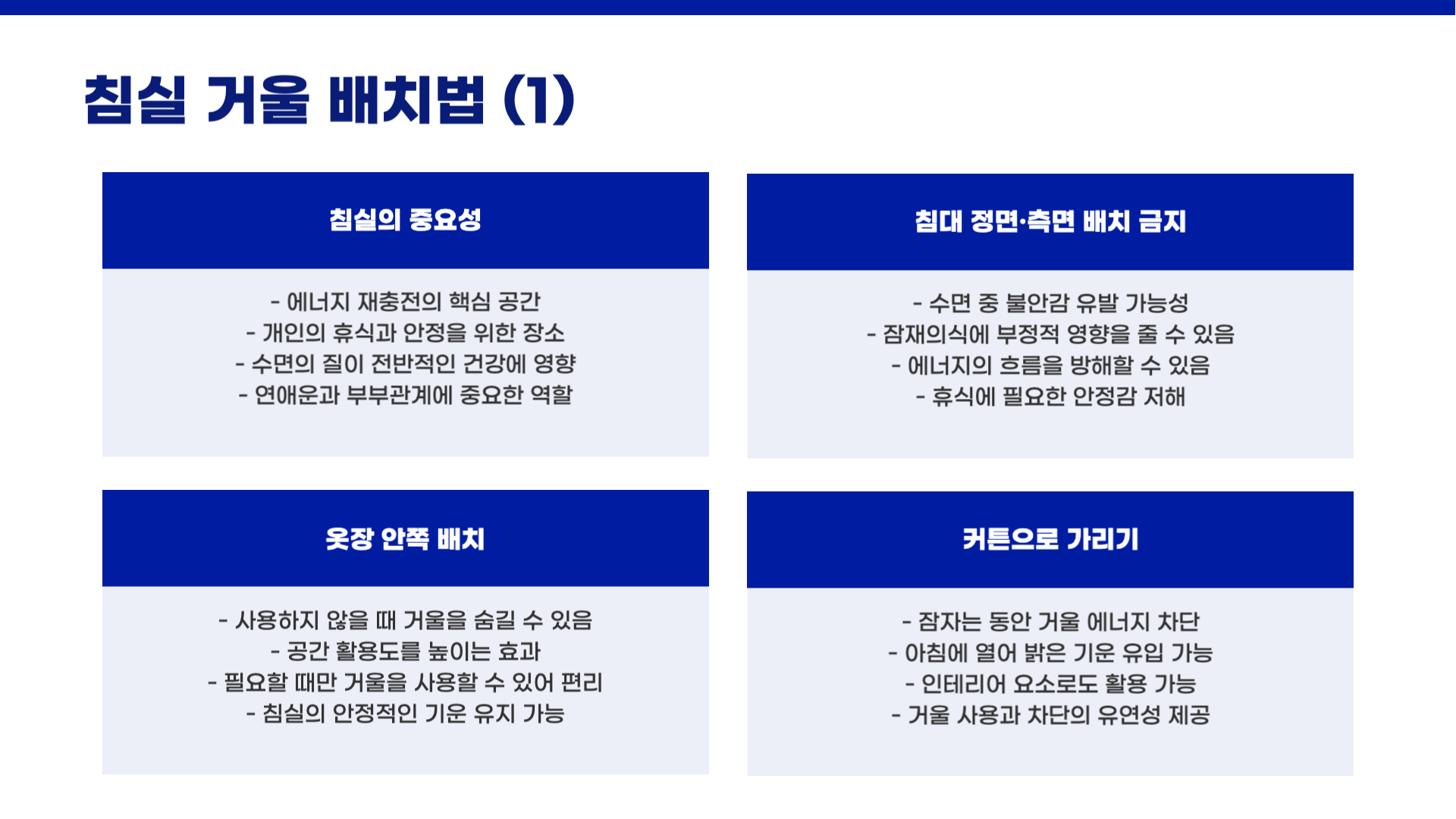 풍수 인테리어에서의 거울