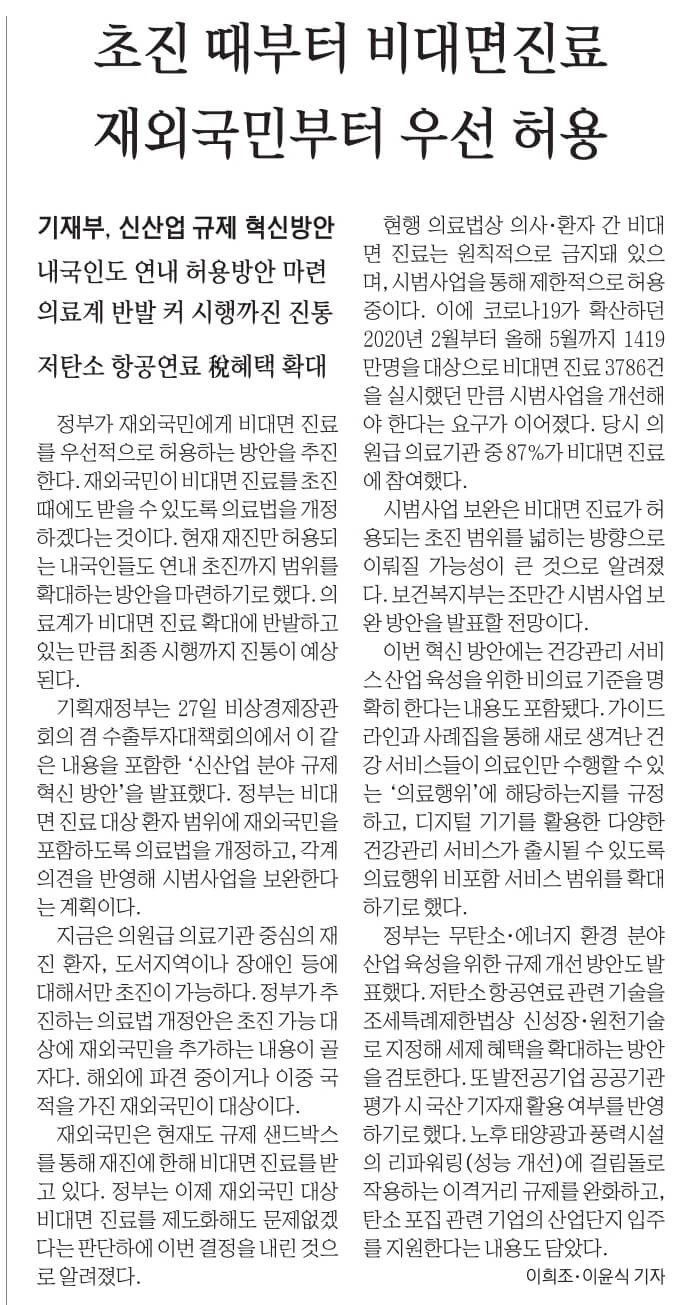 11월 28일 화 신문스크랩