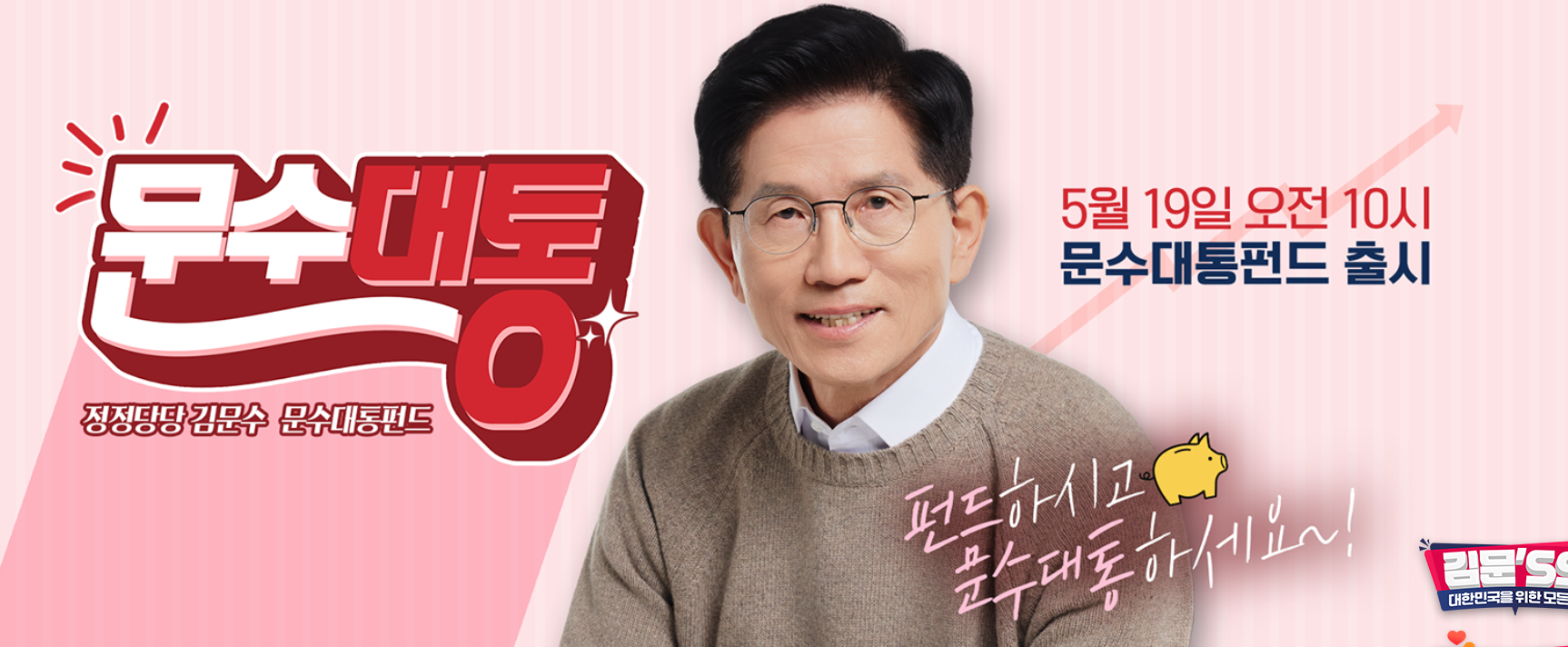 문수대통펀드 가입법·수익구조·주의사항 총정리 (2025)