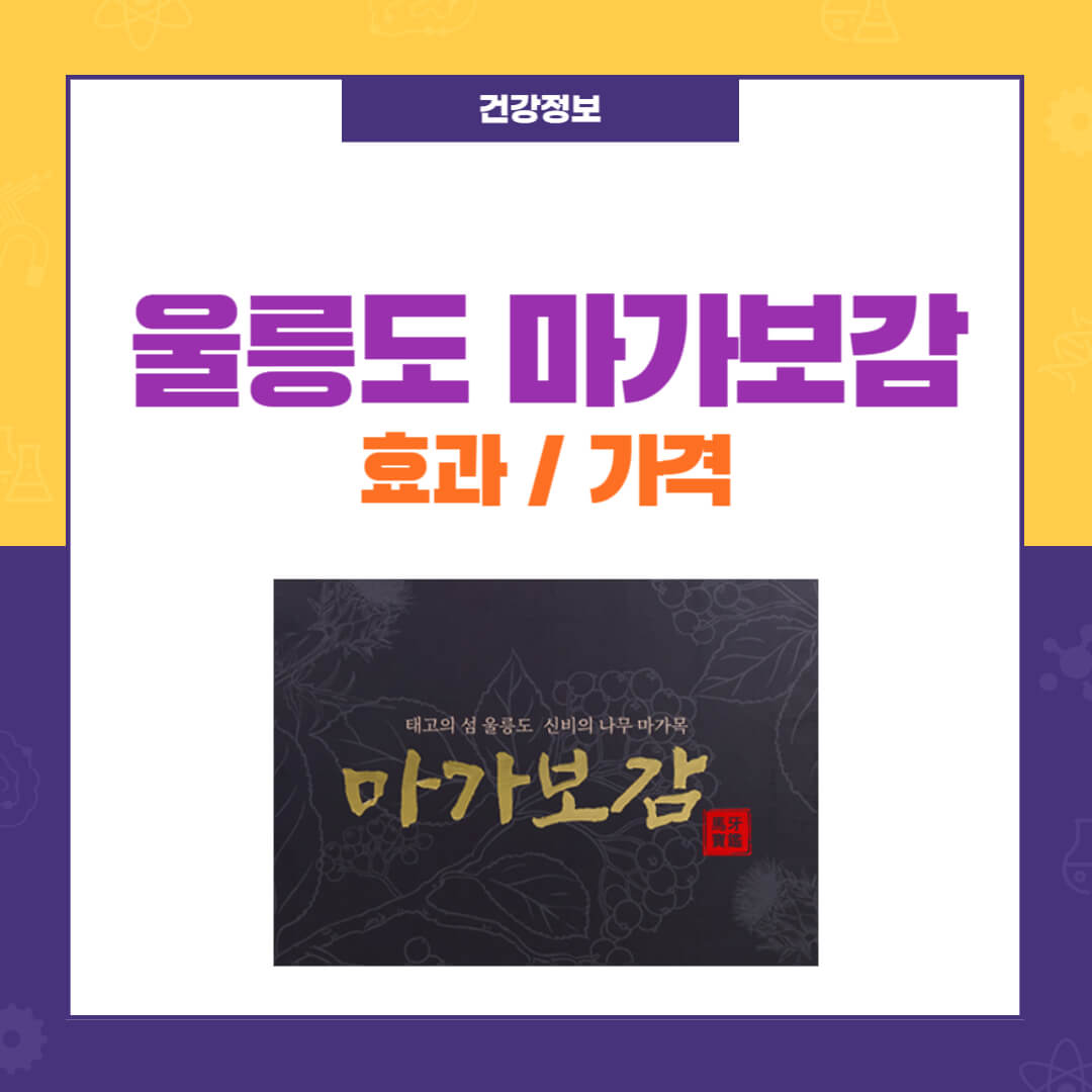 마가보감 가격