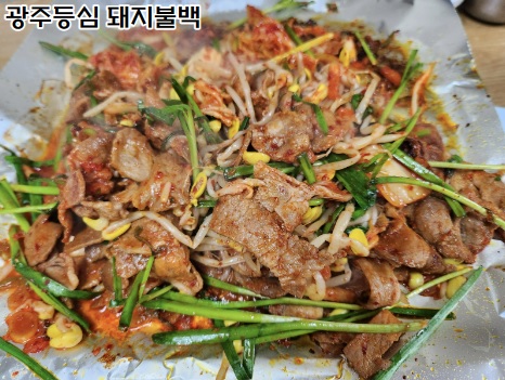 광주등심 돼지불백