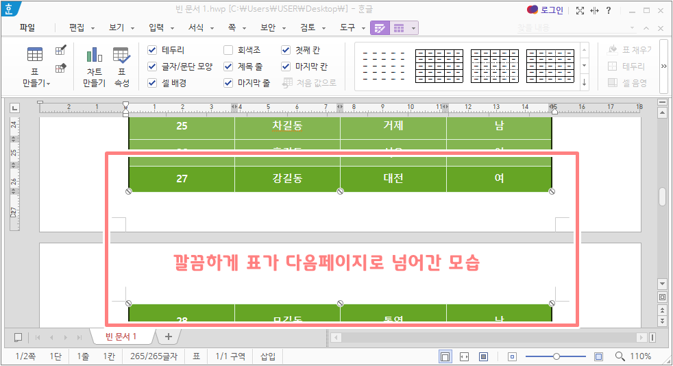 한글 표 페이지 넘김 6