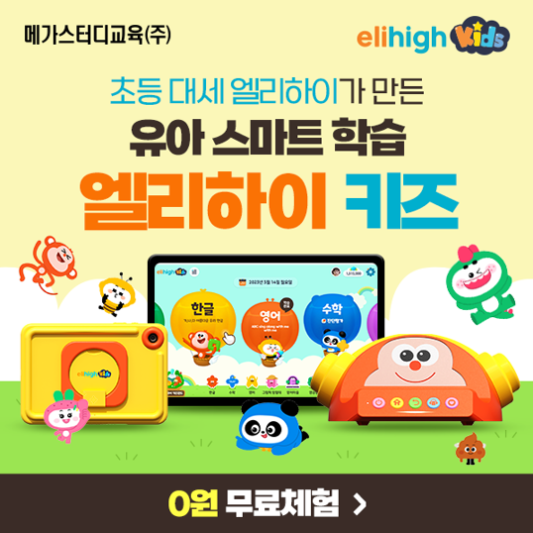 엘리하이키즈-포스터