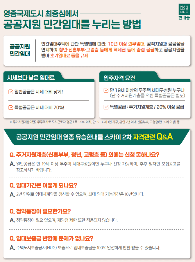 영종도 유승한내들 2차