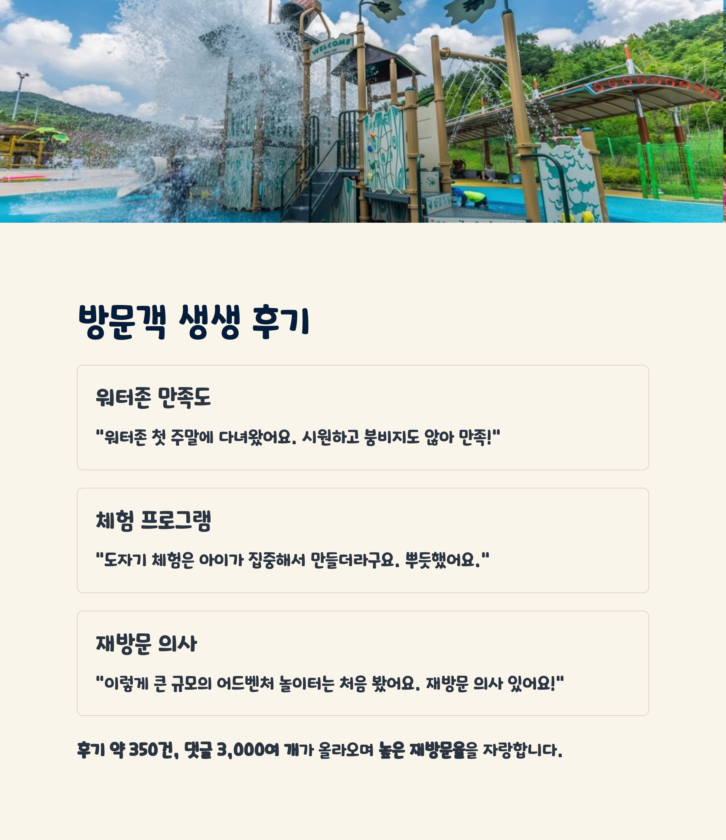 방문객 생생 후기