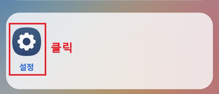 설정 클릭함
