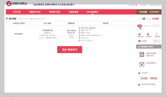 유웨이 원서접수