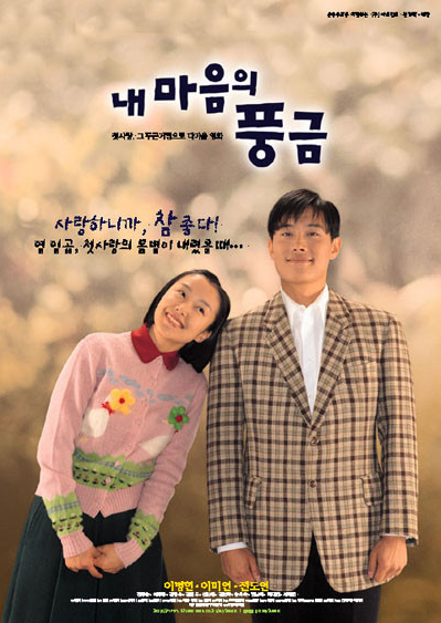 내 마음의 풍금 포스터