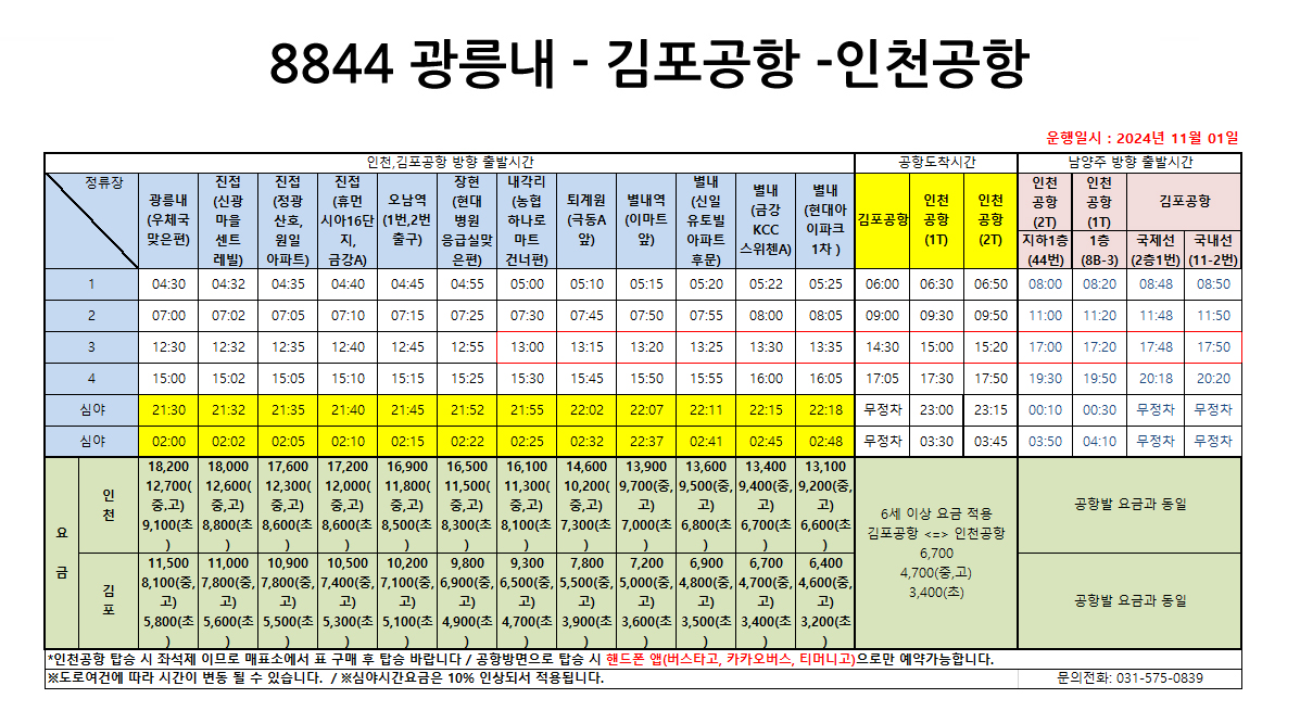 버스 시간표