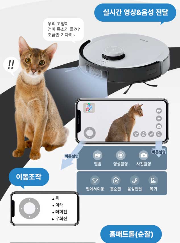 로봇청소기 cctv