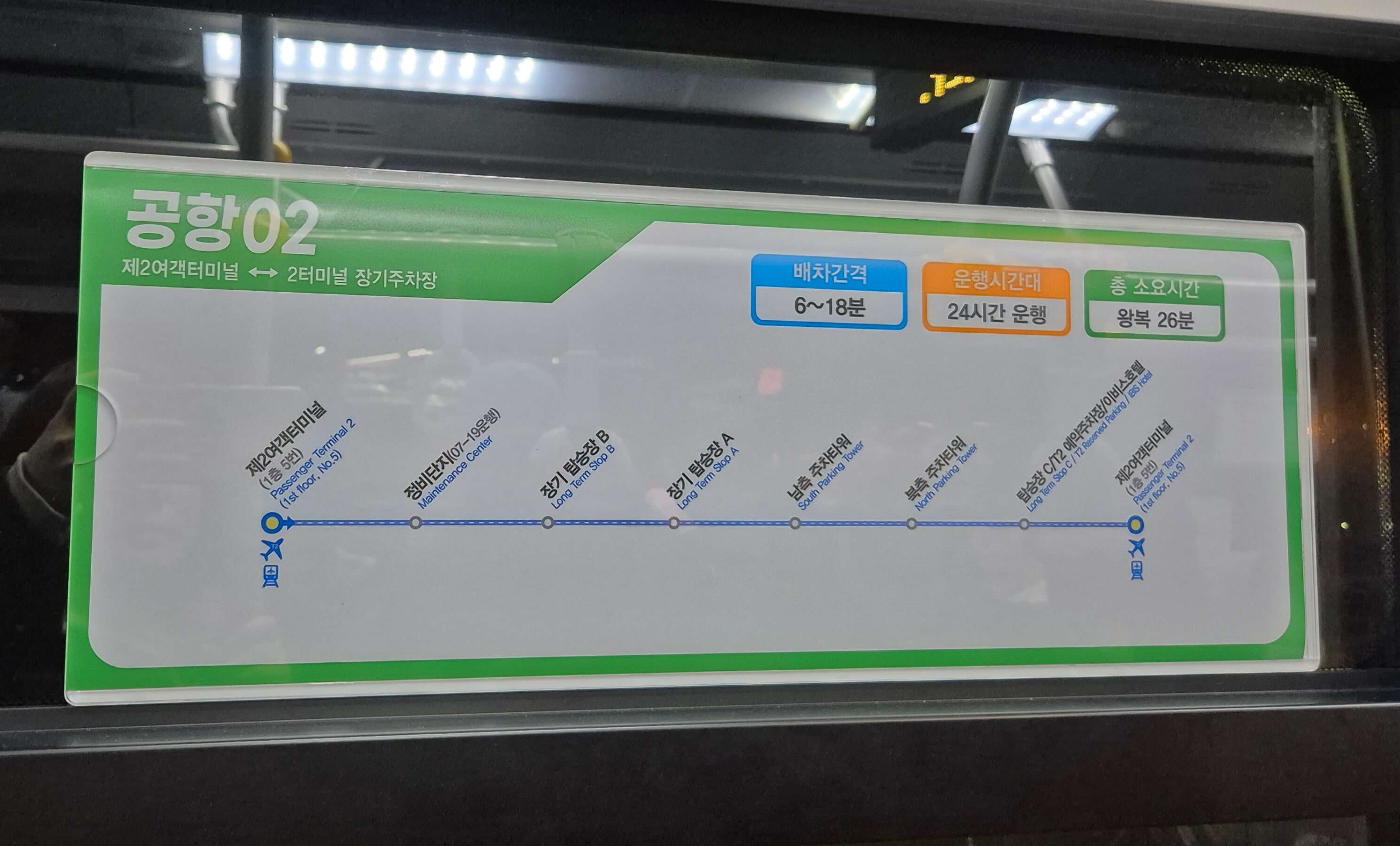 인천공항-제2터미널-장기주차장-셔틀-노선