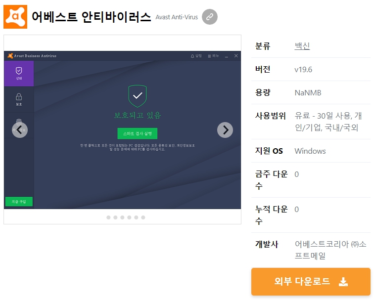 어베스트-안티바이러스