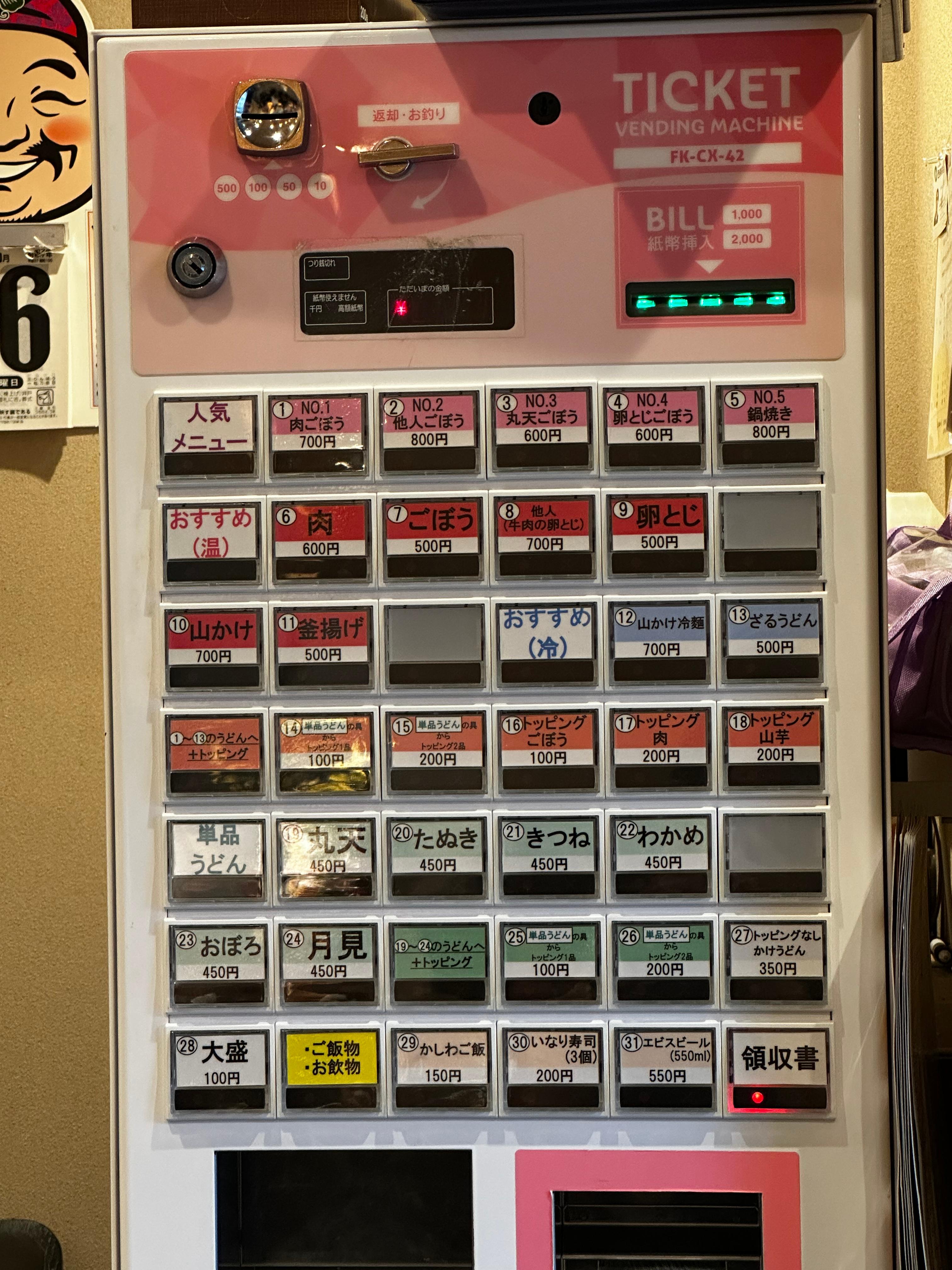 일본 메뉴 자판기