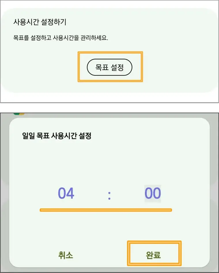 갤럭시-사용시간-설정