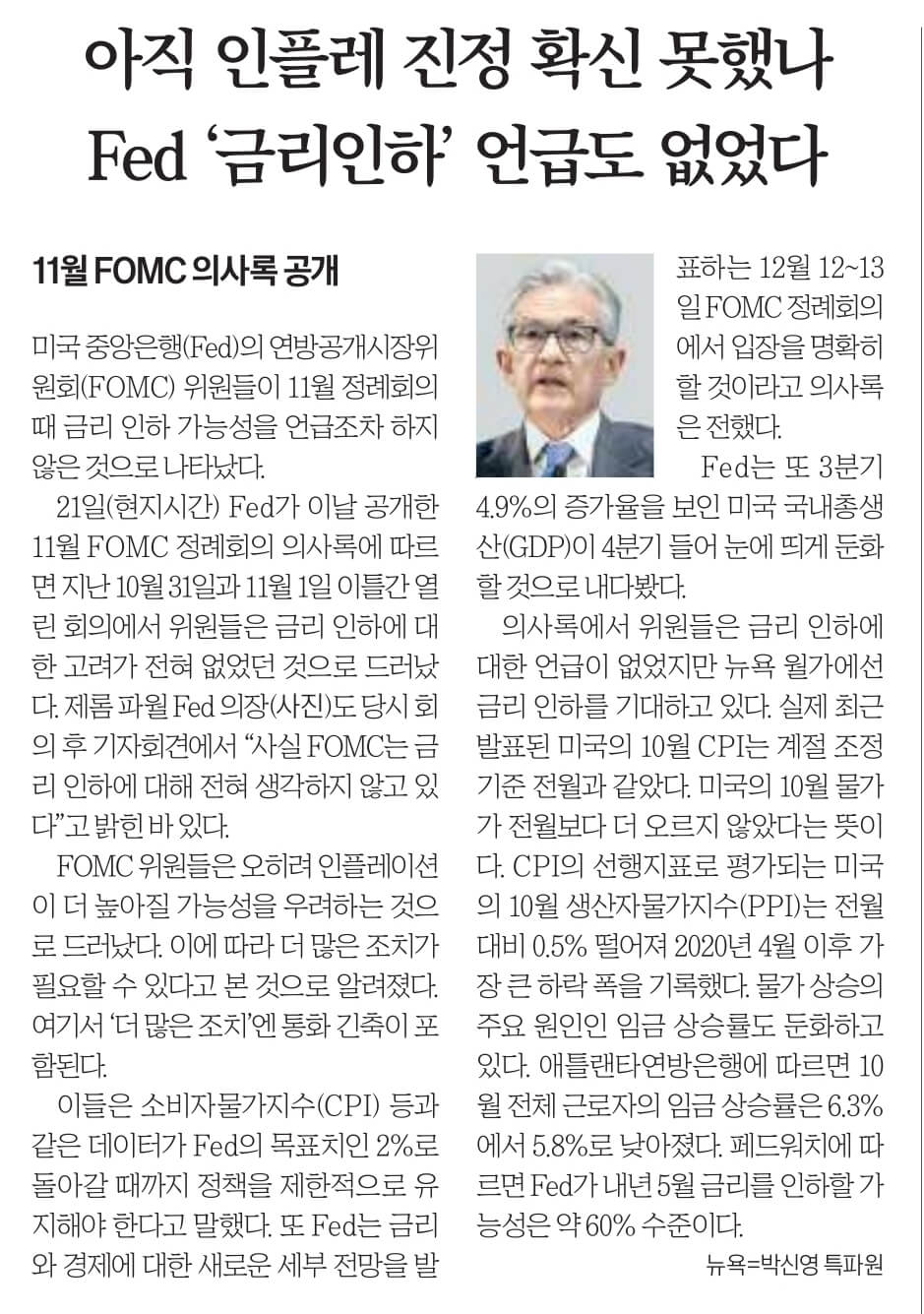 11월 23일 목 신문스크랩