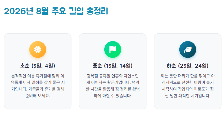 8월 손없는날 달력