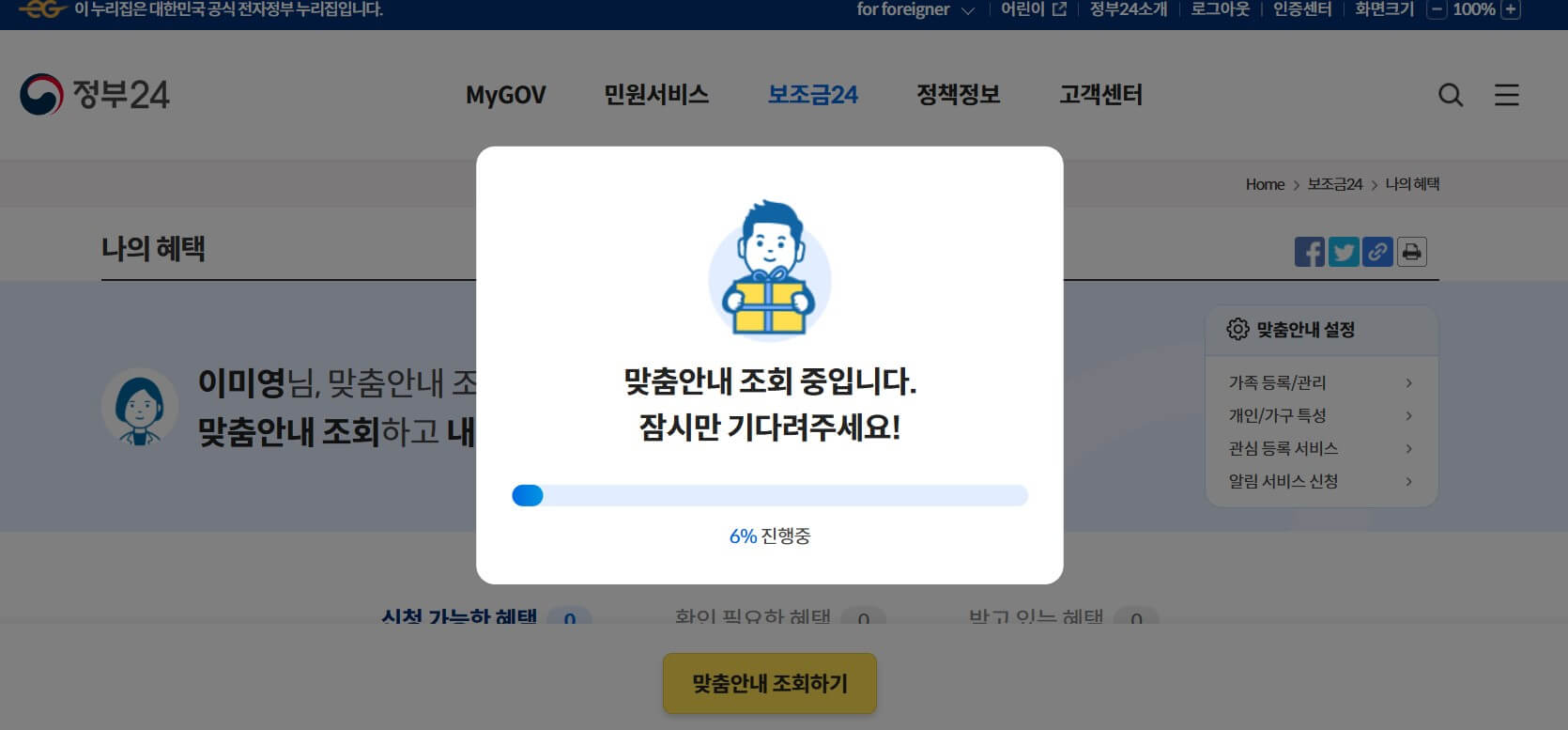 정부 보조금 확인방법