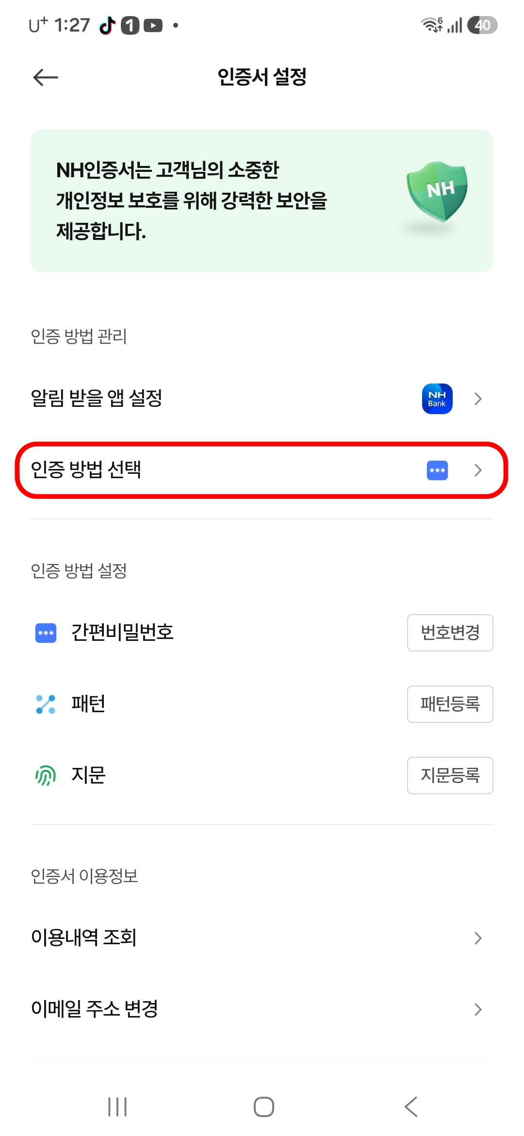 인증-방법-선택