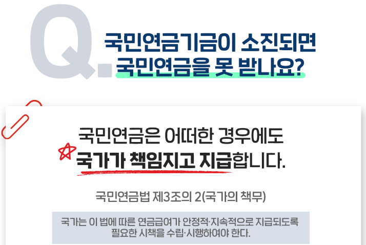 국민연금