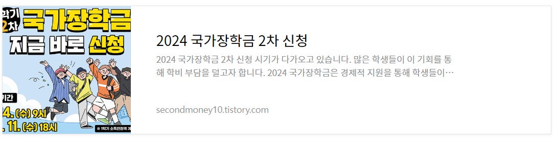 2024 국가장학금 2차 신청방법