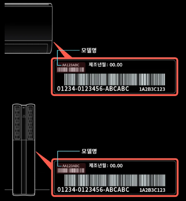 삼성에어컨모델명 확인 보는법