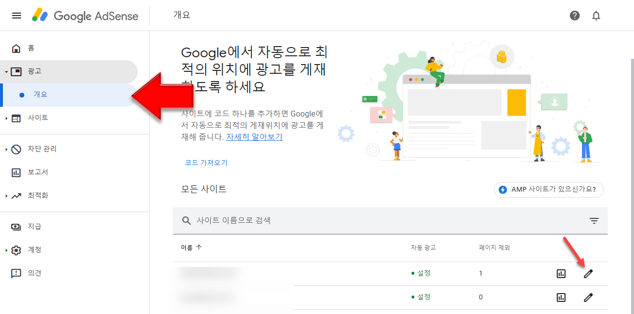 구글 애드센스 모바일 자동 광고 설정하기