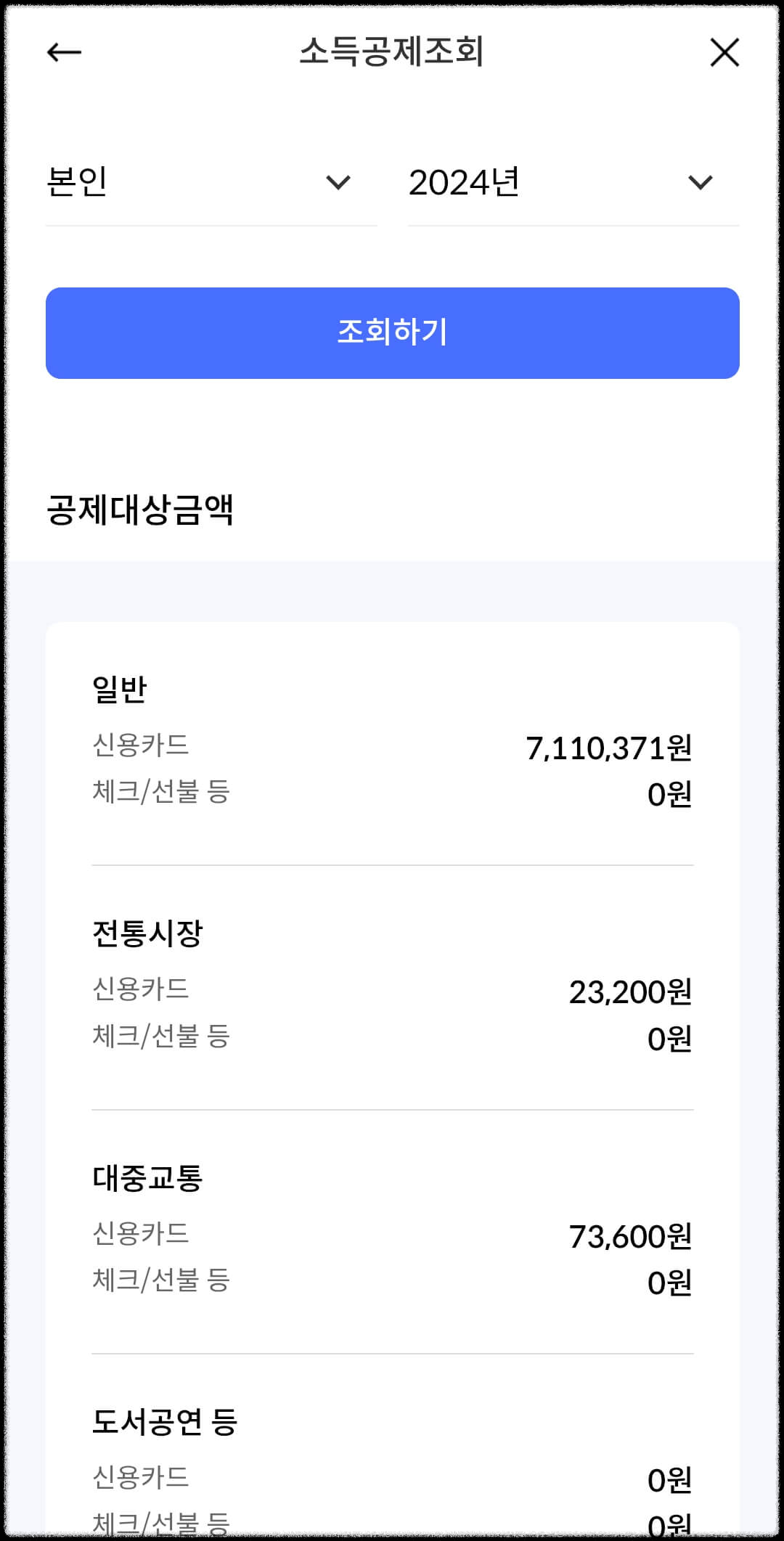 연말정산 모의계산 절차 2번 소득공제 입력에서 신용카드 내역 확인