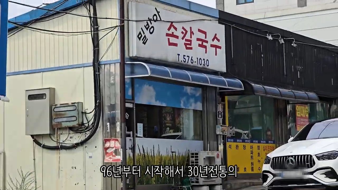 밀방아손칼국수 간판이에요.