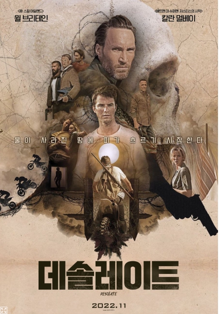 데솔레이트 영화