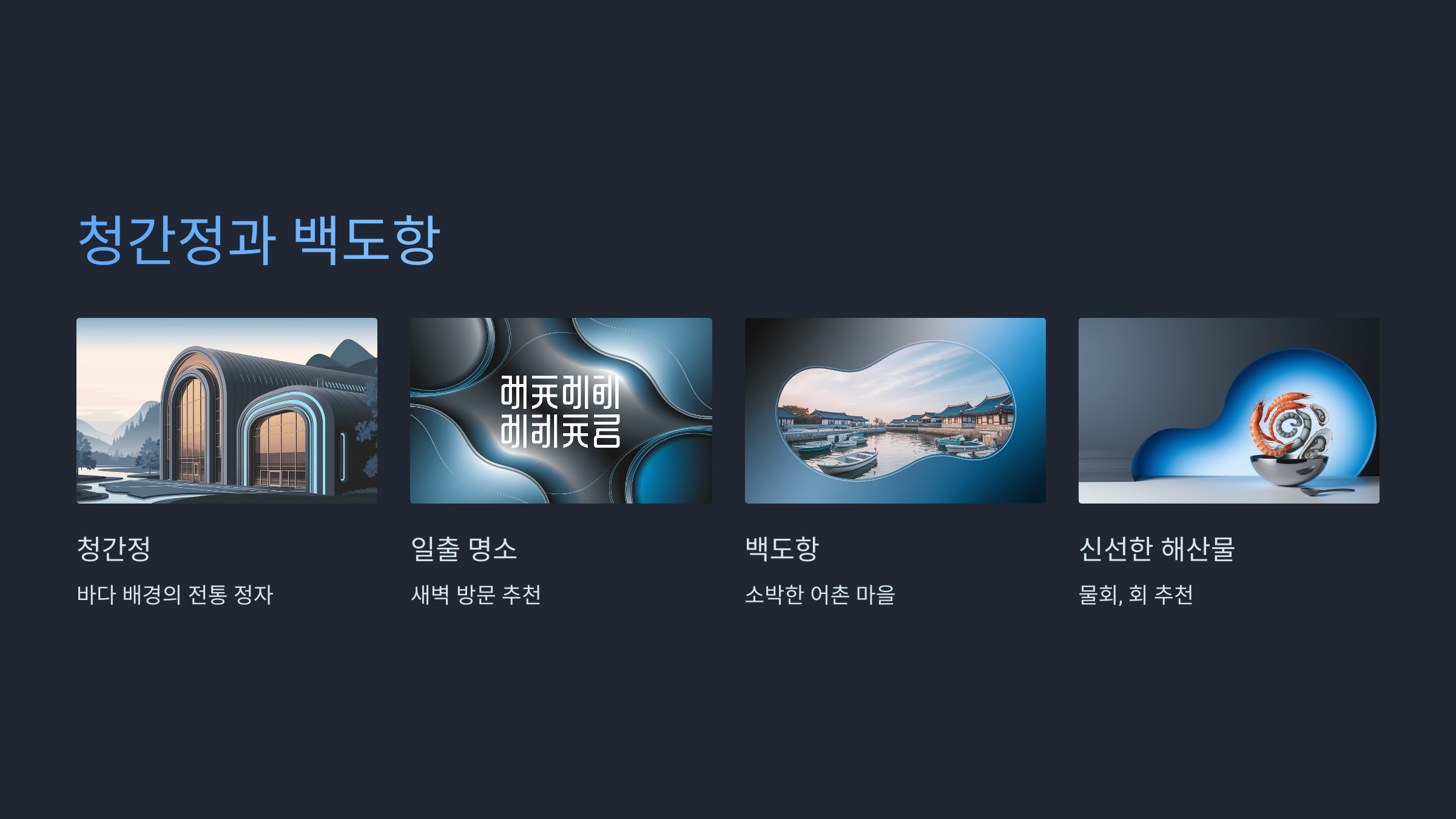 청간정